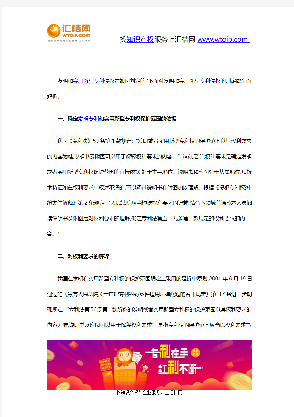 发明和实用新型专利侵权的判定