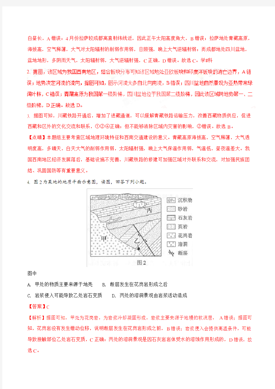 2018年高考北京卷文综地理试题解析(精编版)(解析版)