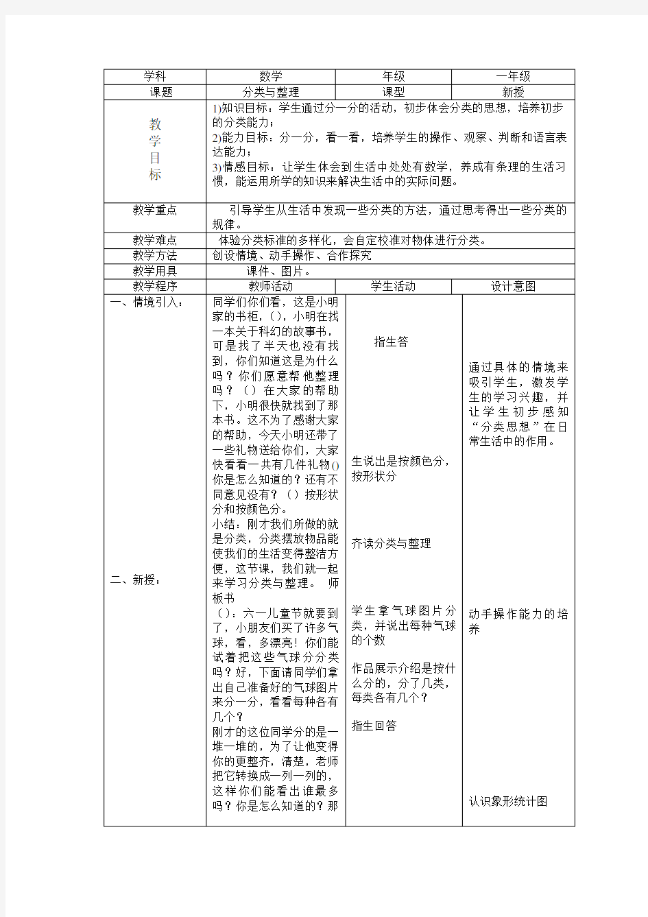 分类与整理优秀教案