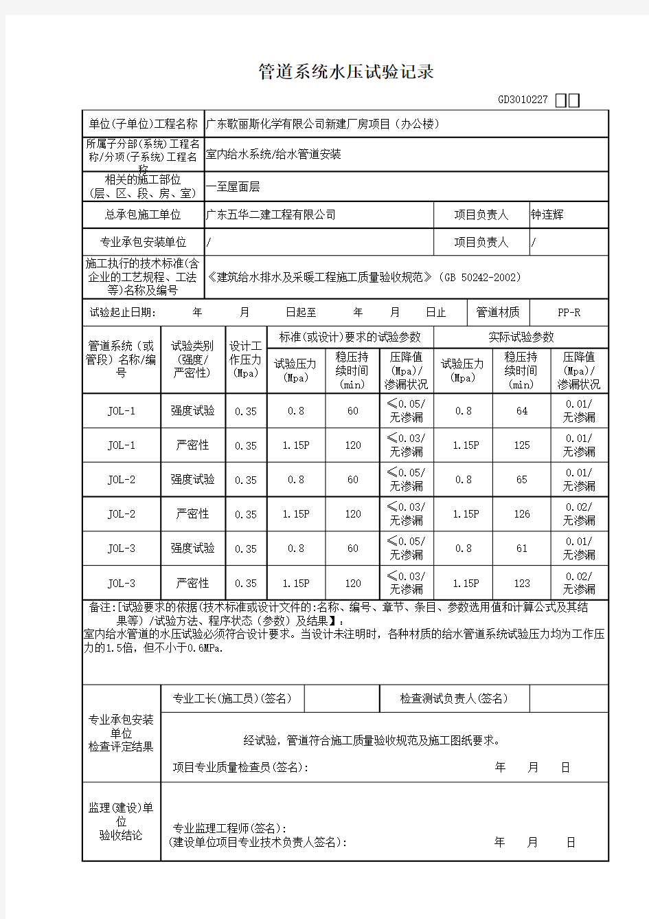 管道系统水压试验记录