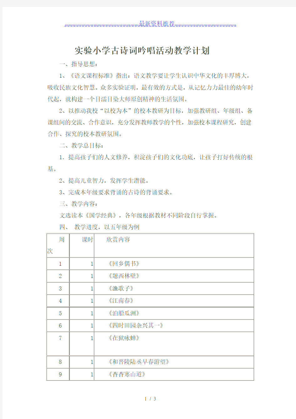 古诗词吟唱教学计划