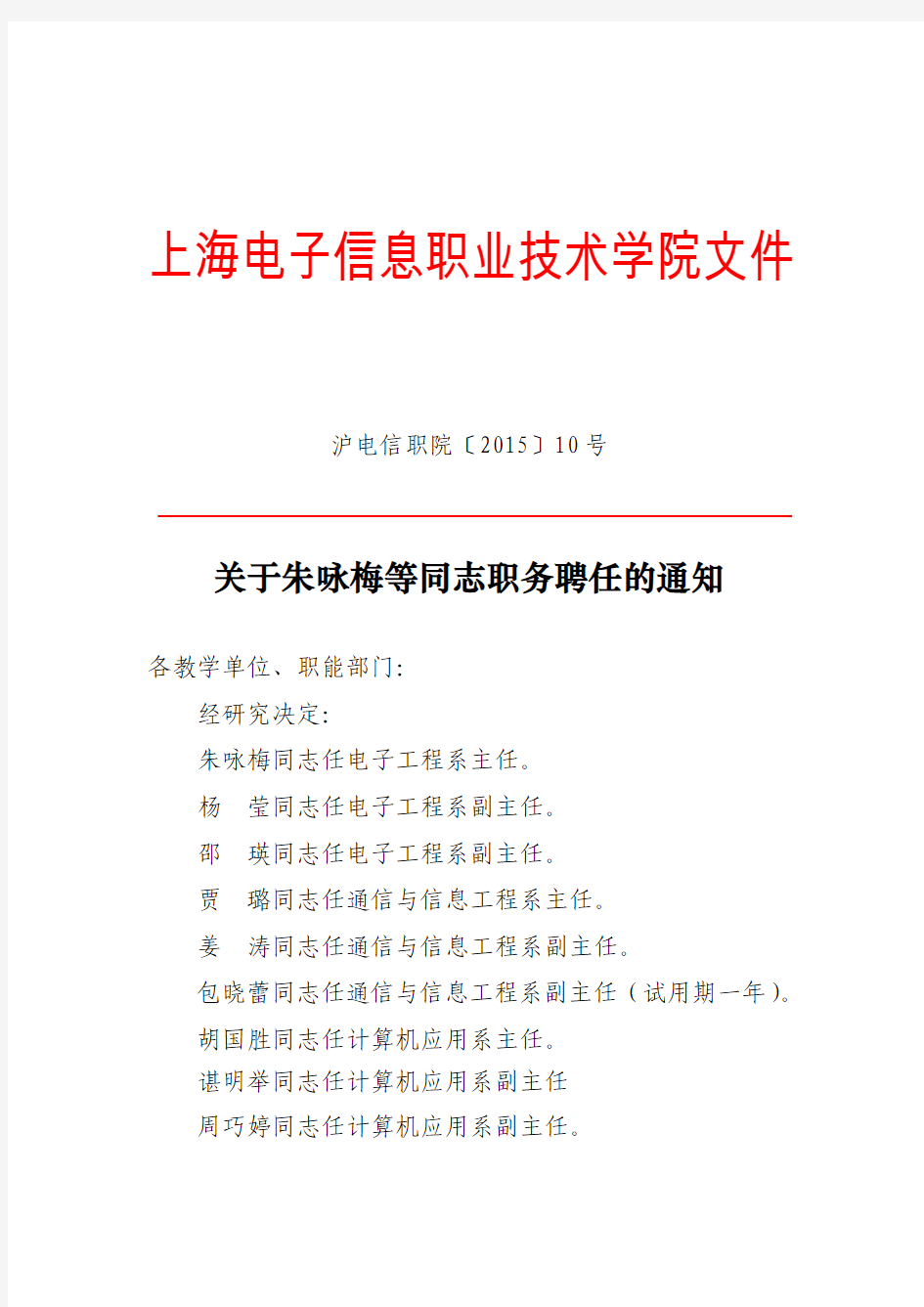 上海电子信息职业技术学院文件