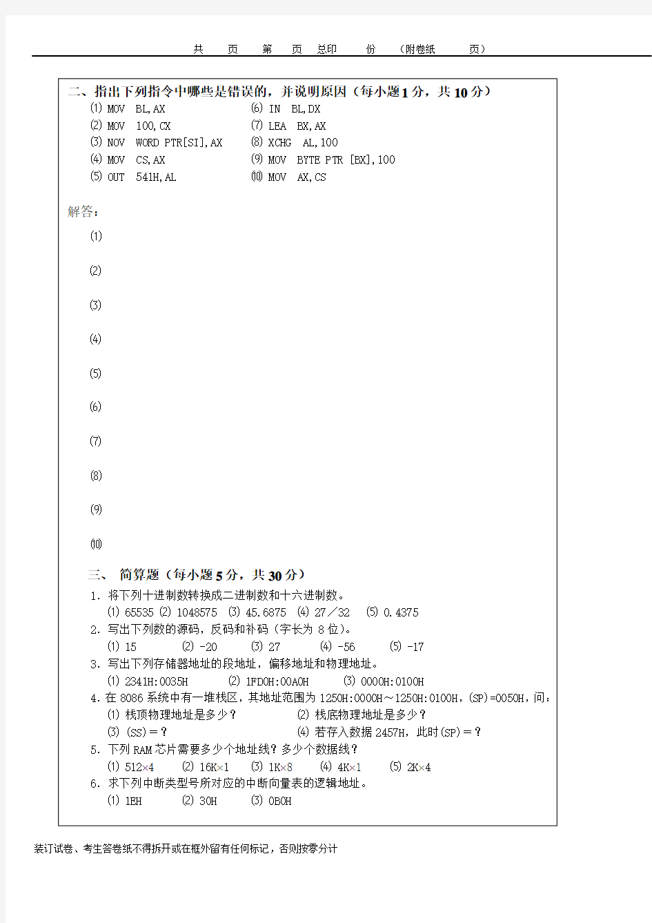 西安邮电学院考试试题2007-2008(A卷)