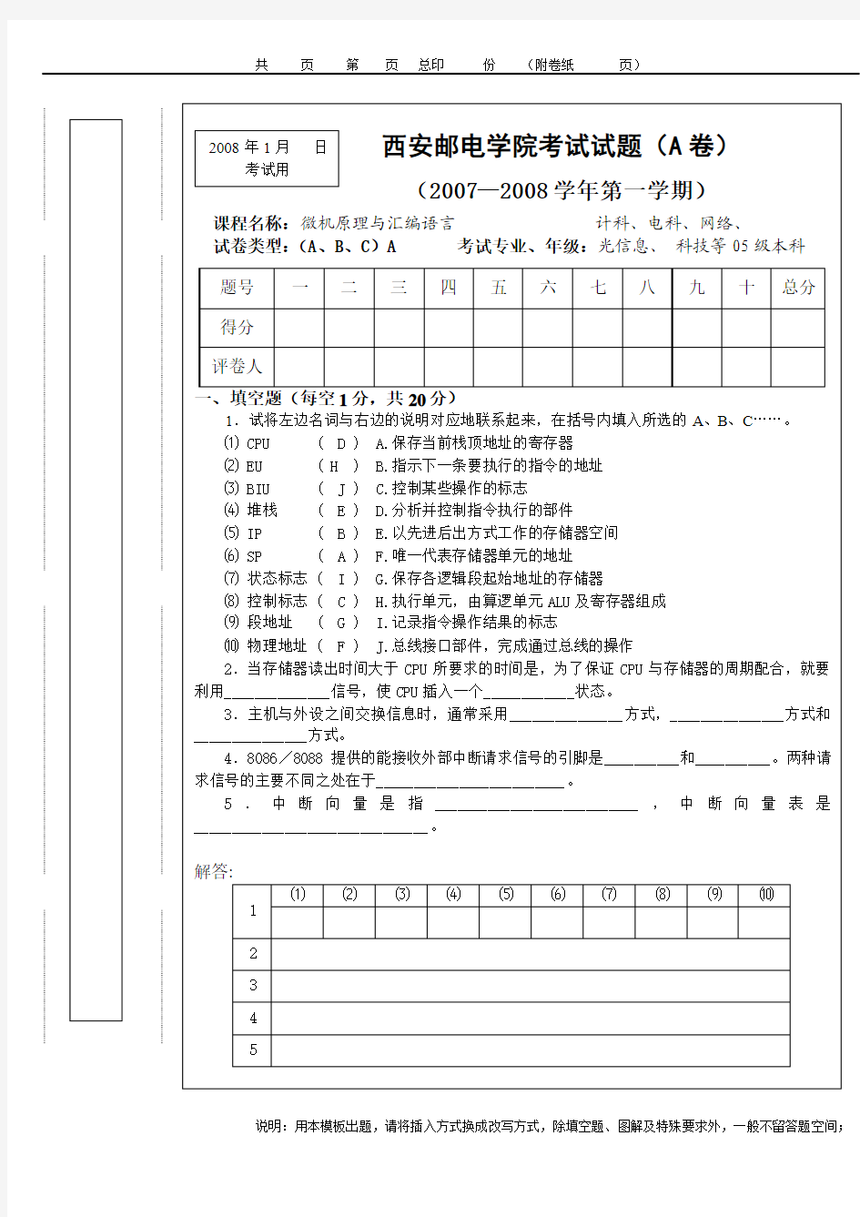 西安邮电学院考试试题2007-2008(A卷)