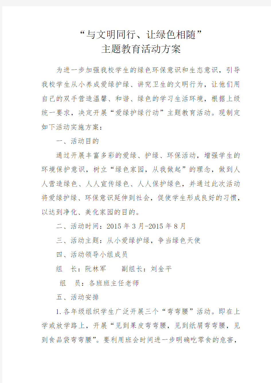 爱绿护绿活动方案1