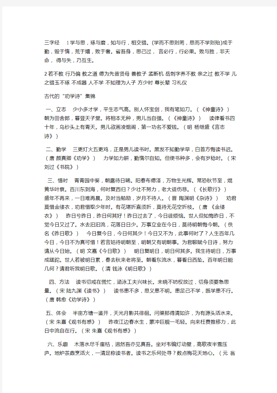 关于学习的古诗词