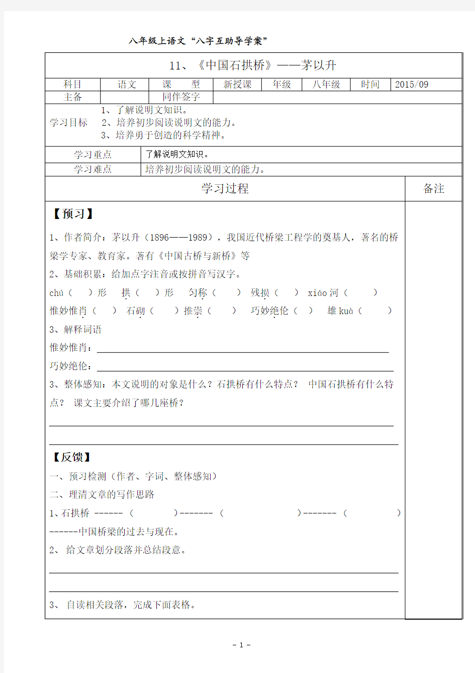 11、《中国石拱桥》导学案