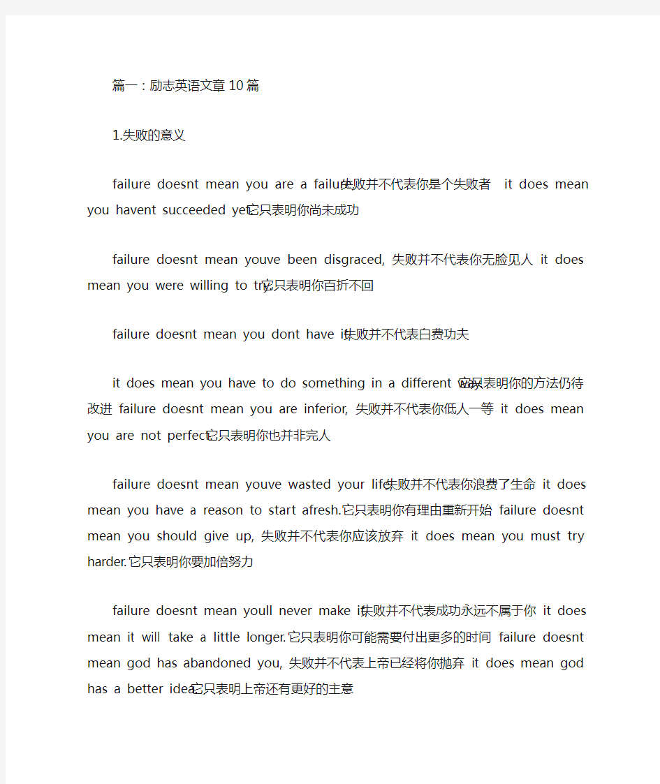 英语励志文章