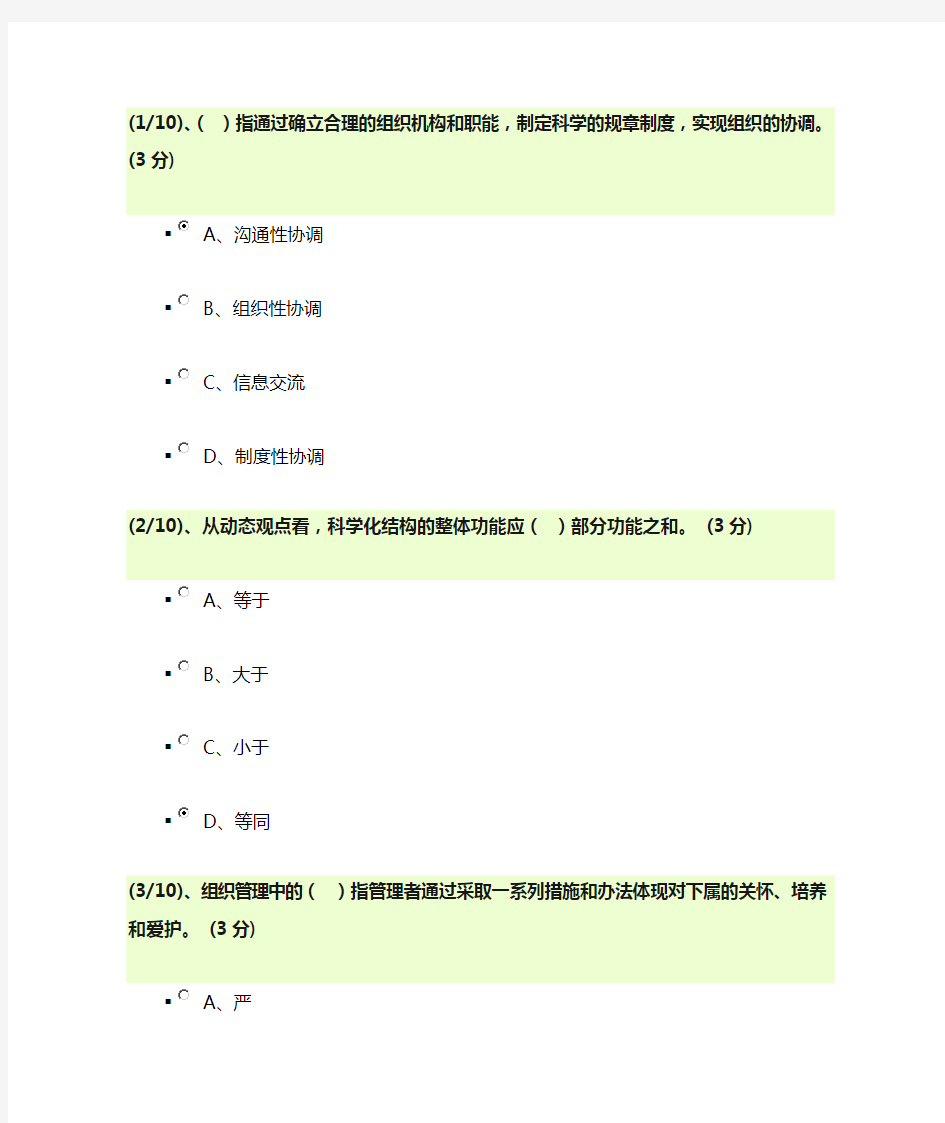 2015电大管理哲学网上作业1-5