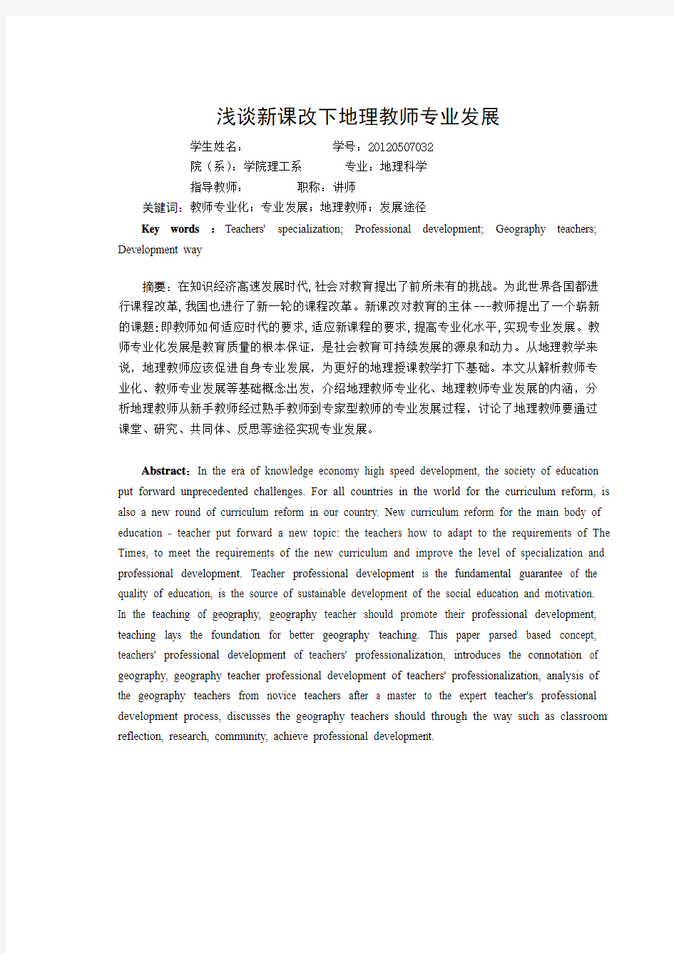 地理教学论期末论文