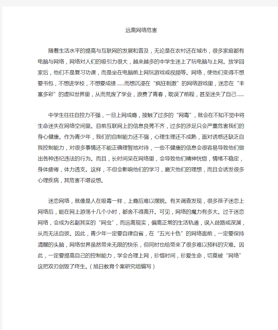 远离网络危害