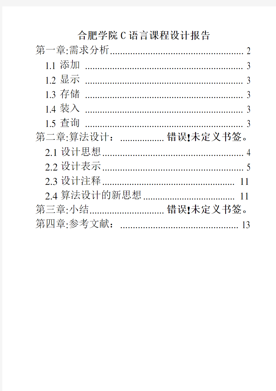 C语言课程设计房屋租赁管理系统