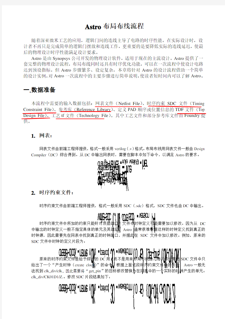 数字集成电路 后端设计 APR流程 之Astro