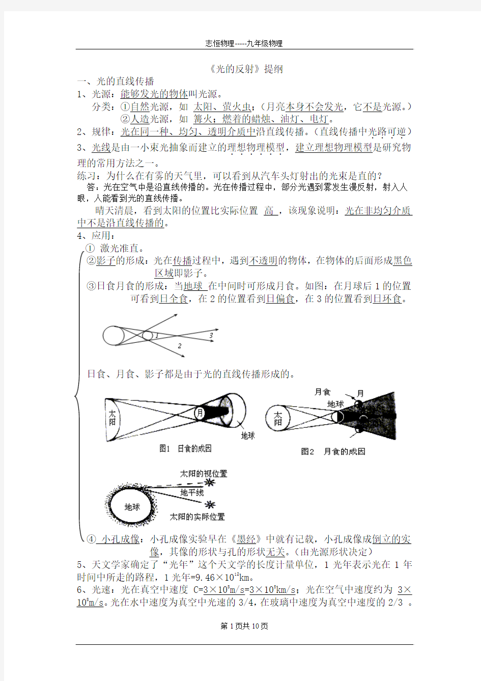 《光的直线传播与反射现象》(8-18)试题答案