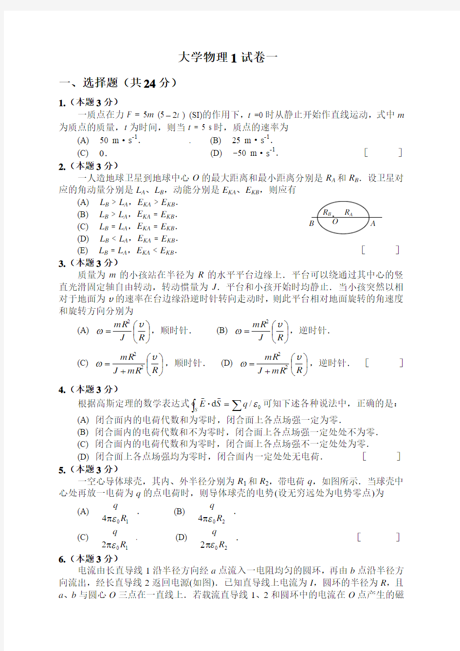 山东建筑大学大学物理1试卷一