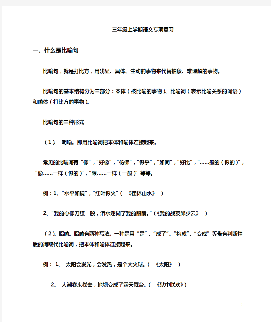 小学三年级语文比喻句、拟人句汇总和练习