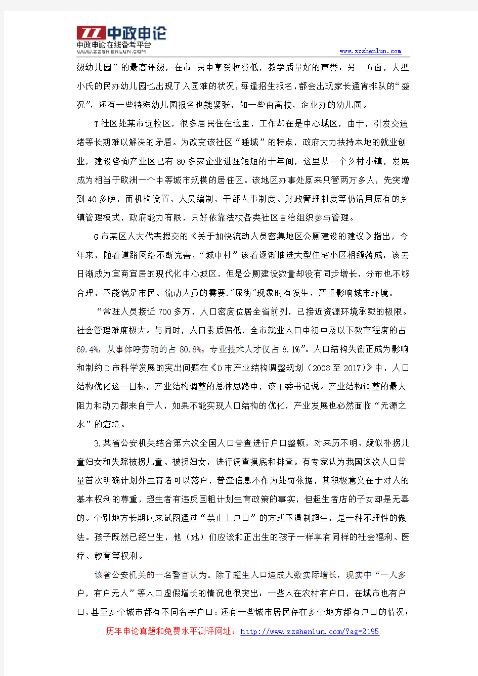 2011年江苏省公务员考试申论真题及答案解析