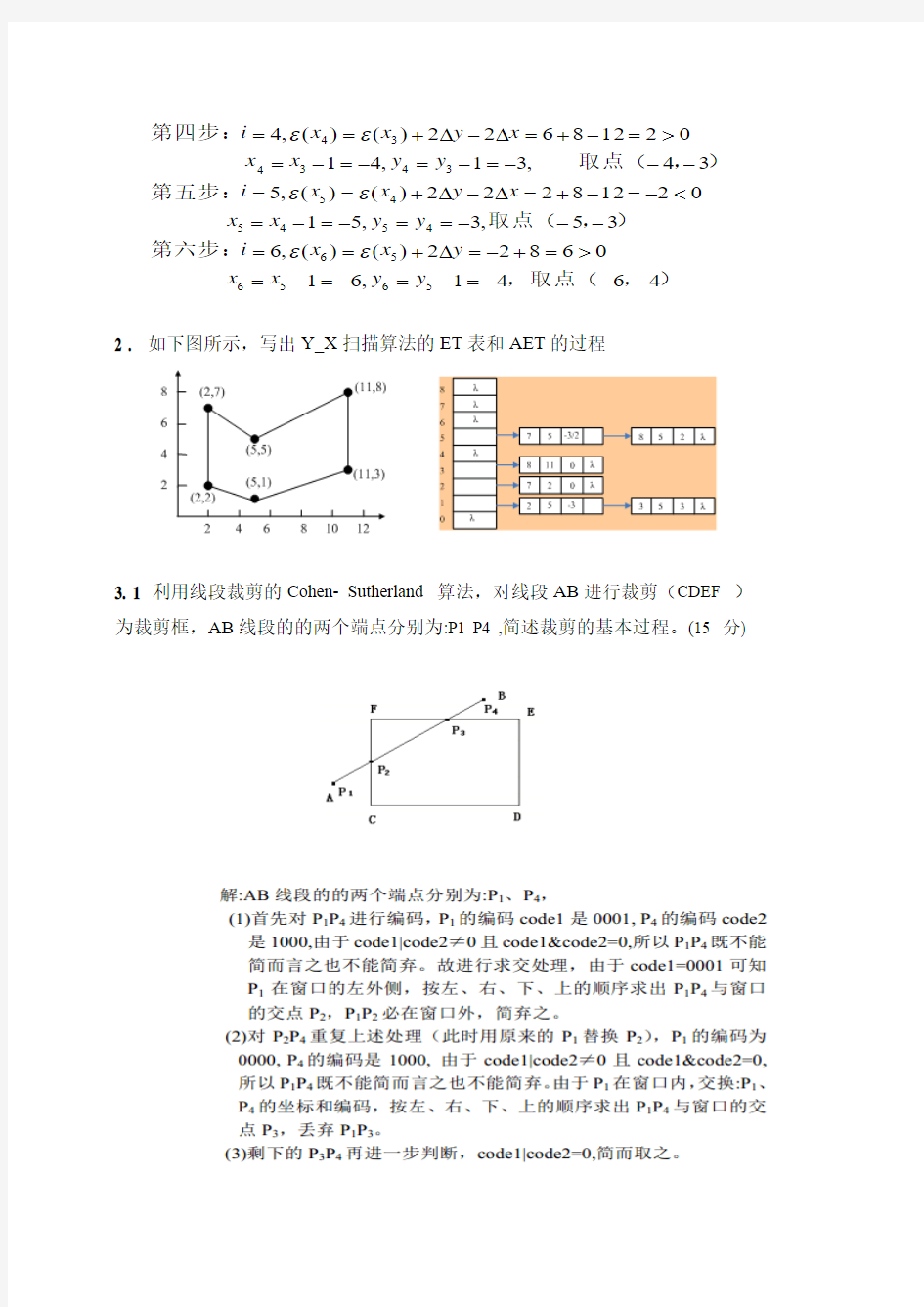 计算机图形学试题总结