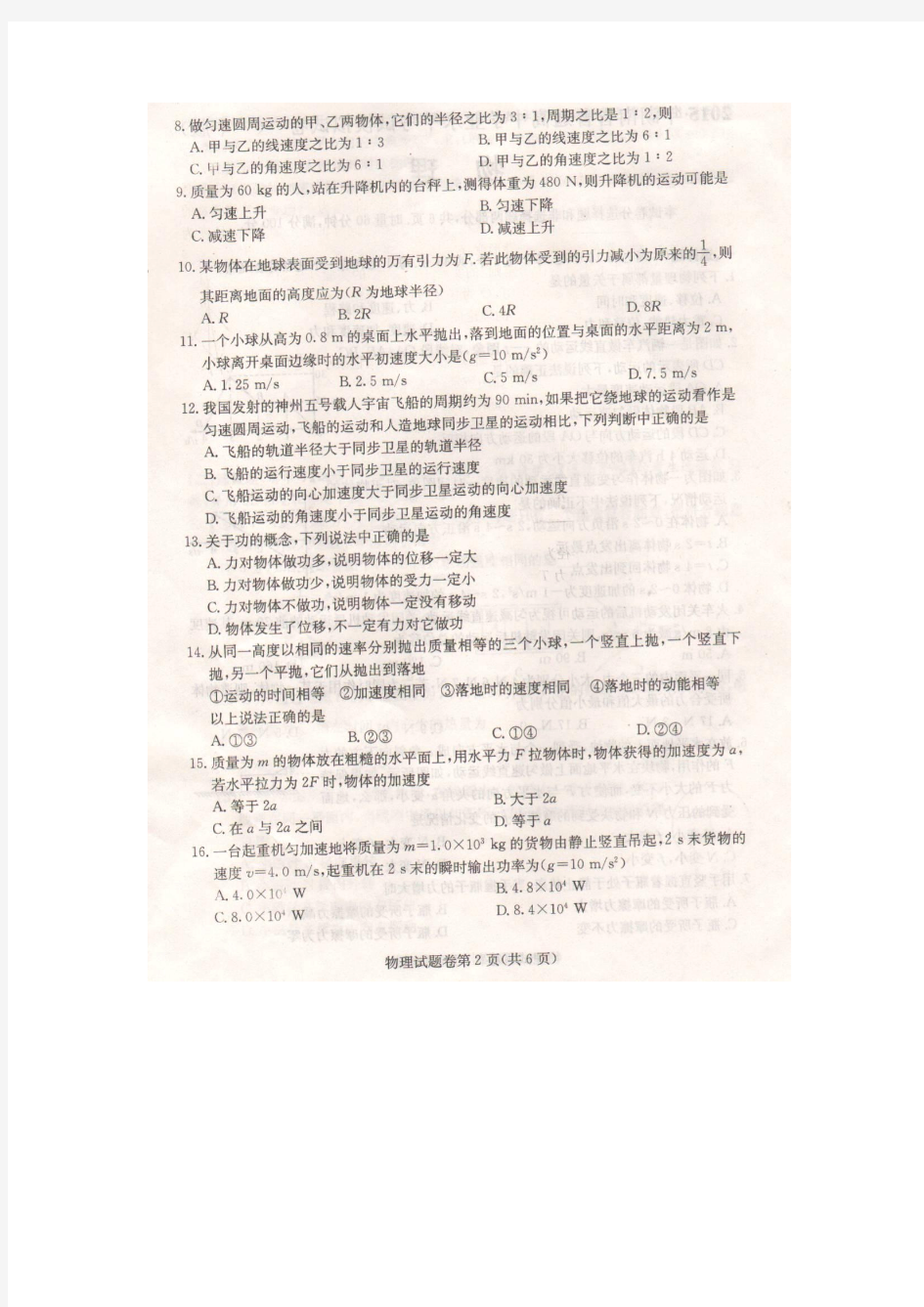 2015年湖南省普通高中学业水平考试模拟试卷一(一中版)物理试题(扫描版 有答案)
