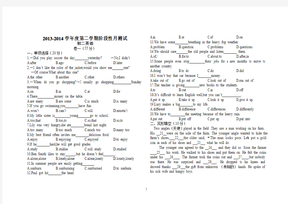 月考题第二次初二英语月考终