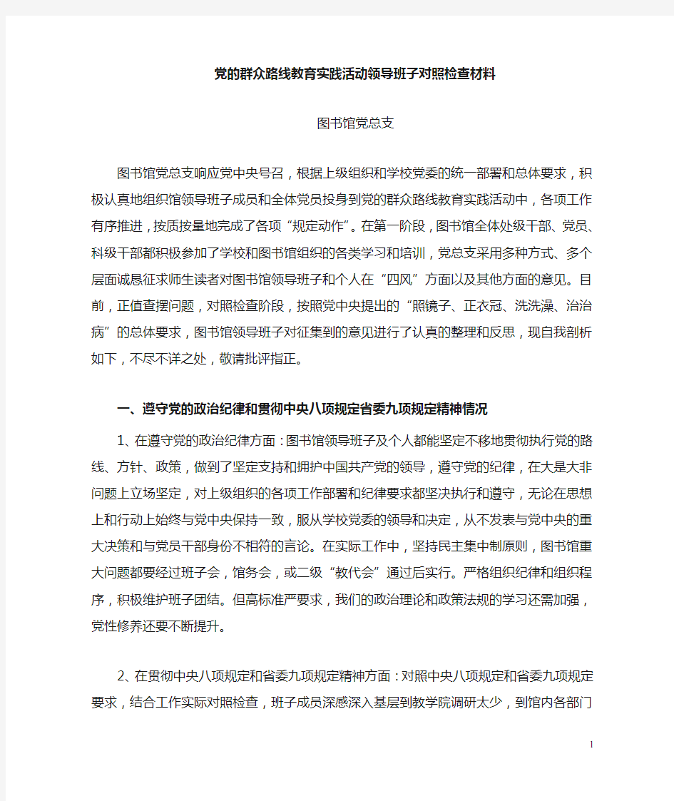 图书馆班子对照检查材料