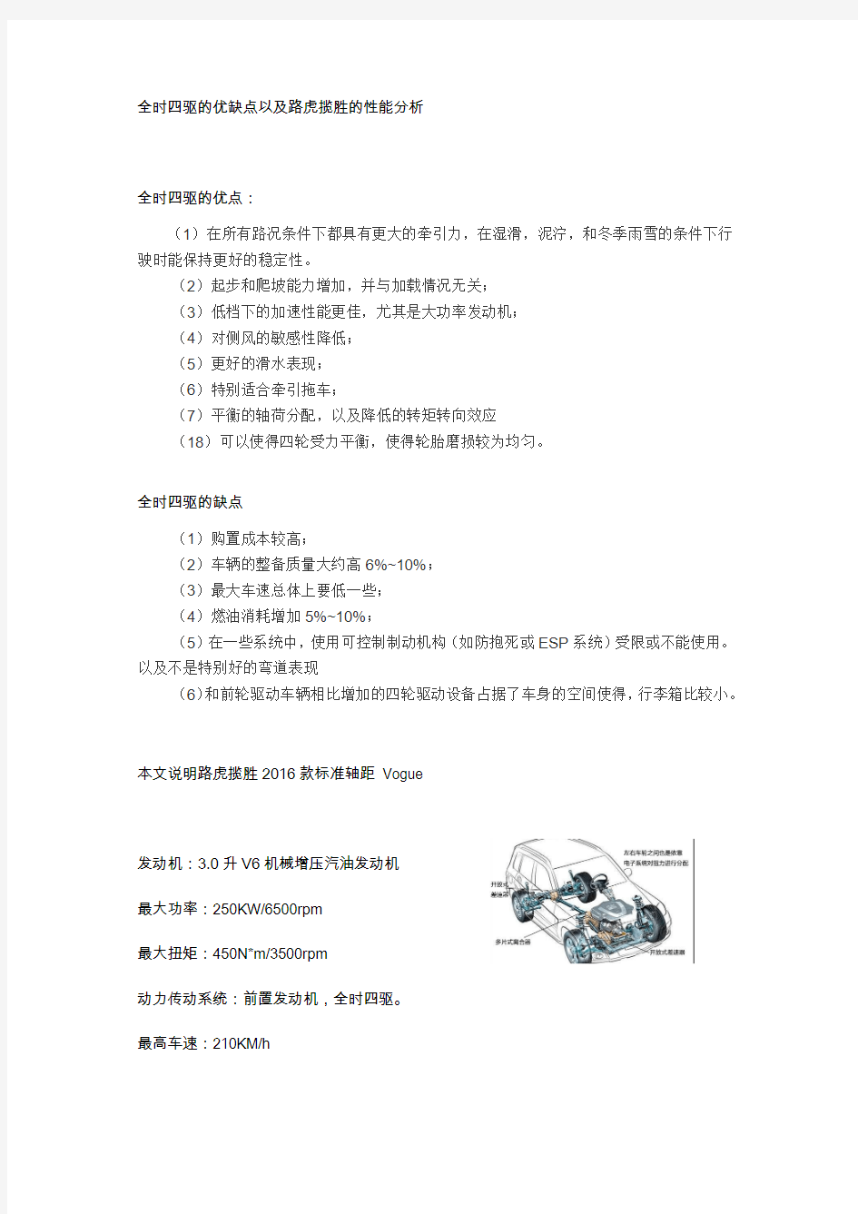 全时四驱的优缺点分析以及路虎揽胜的性能分析