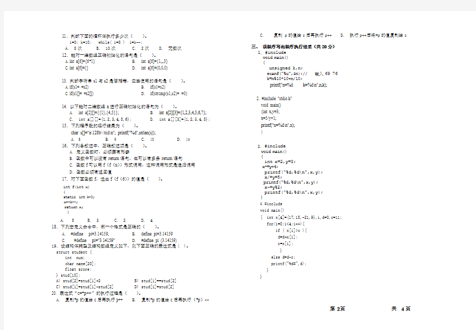 2007信息工程学院C程序设计期末试卷(B)