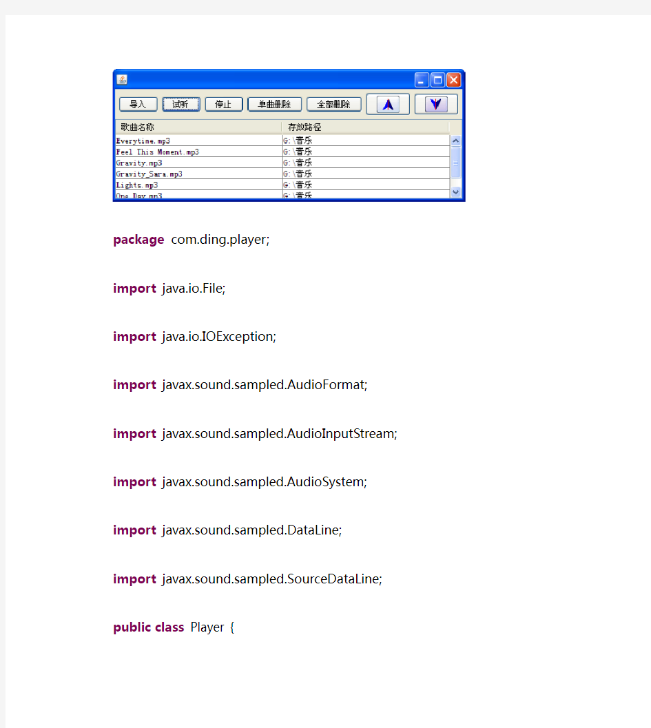 音乐播放器java源代码