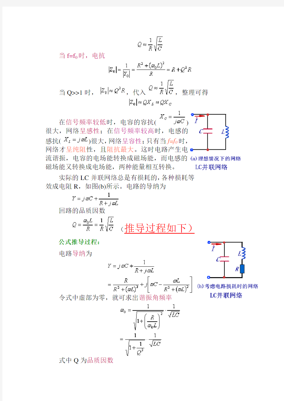 LC正弦波振荡电路详解