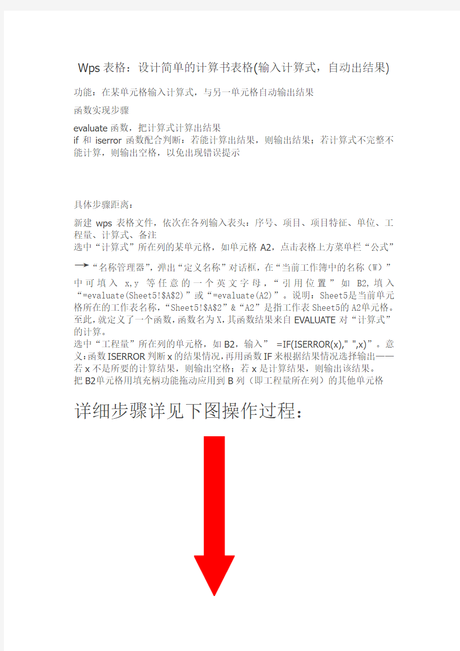 Wps表格：(输入计算式,自动出结果)操作过程