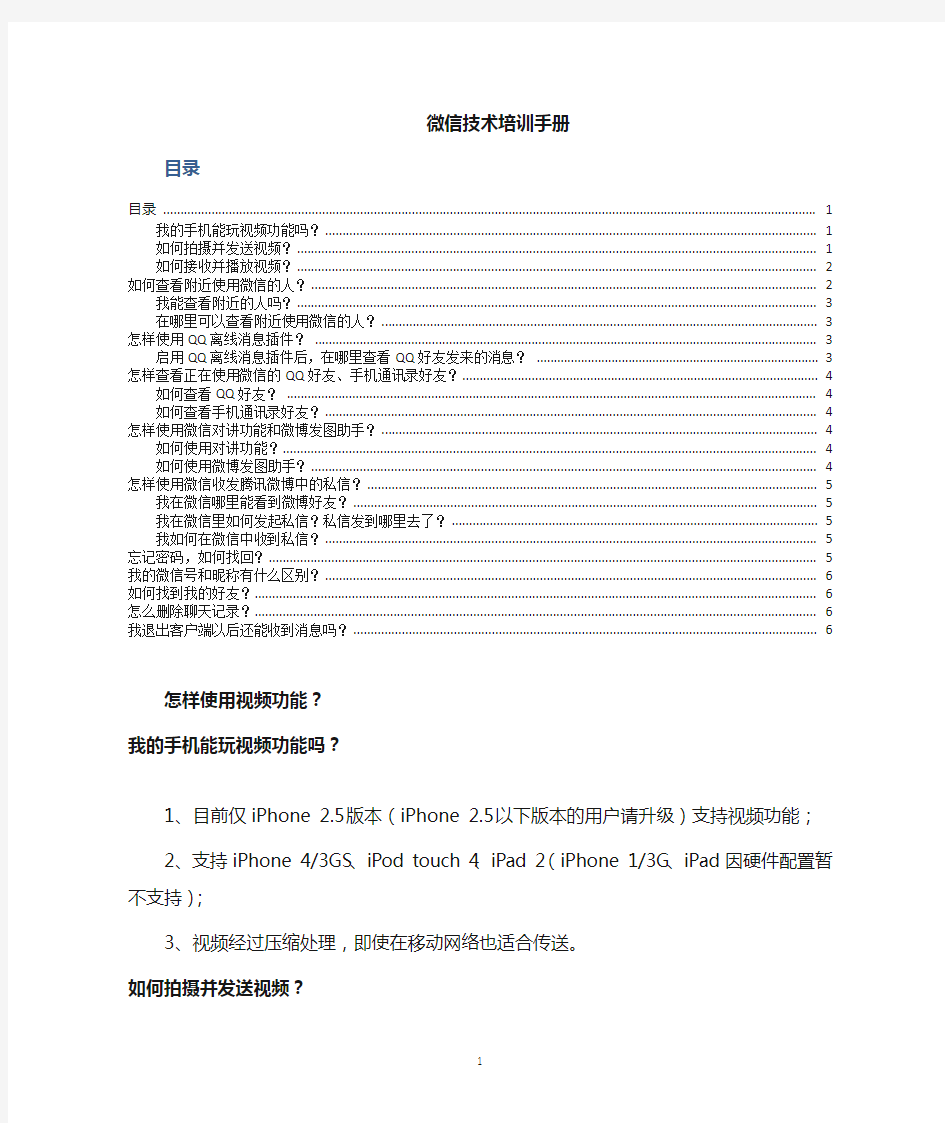 微信使用说明手册