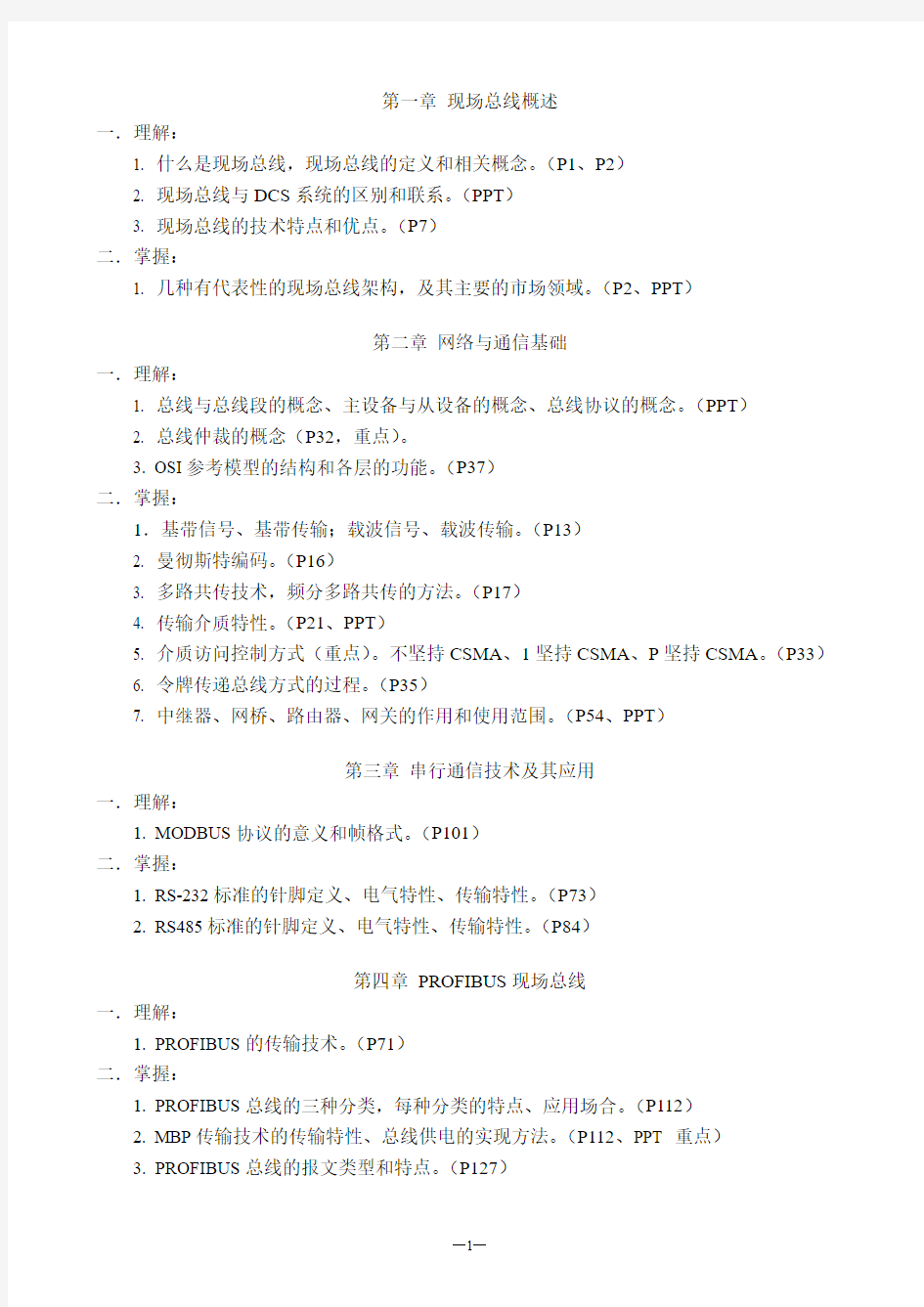 西南石油大学自动化系统计算机网络复习提纲