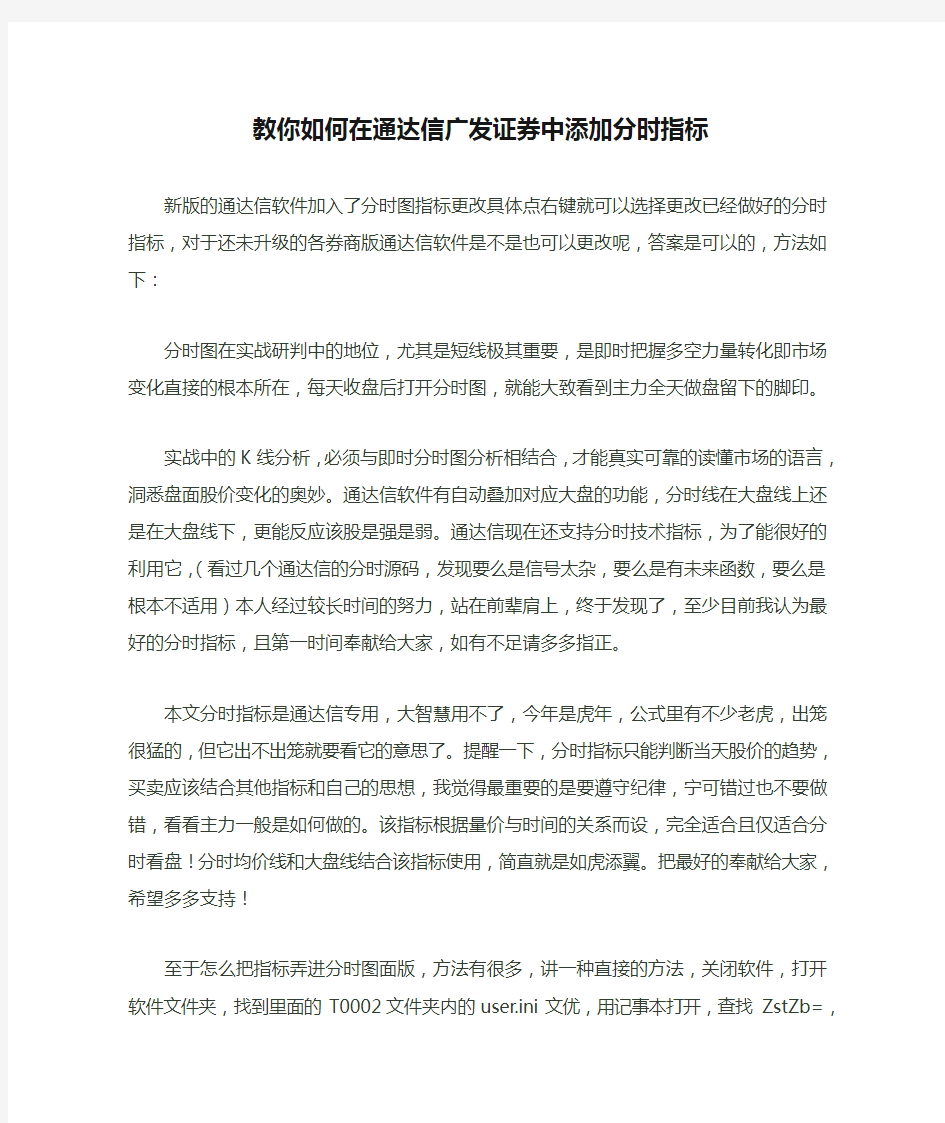 教你如何在通达信广发证券中添加分时指标