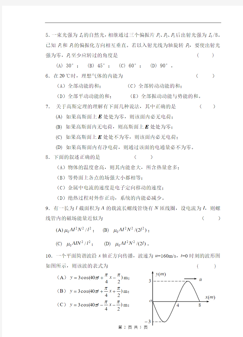 普通物理学期末考试卷