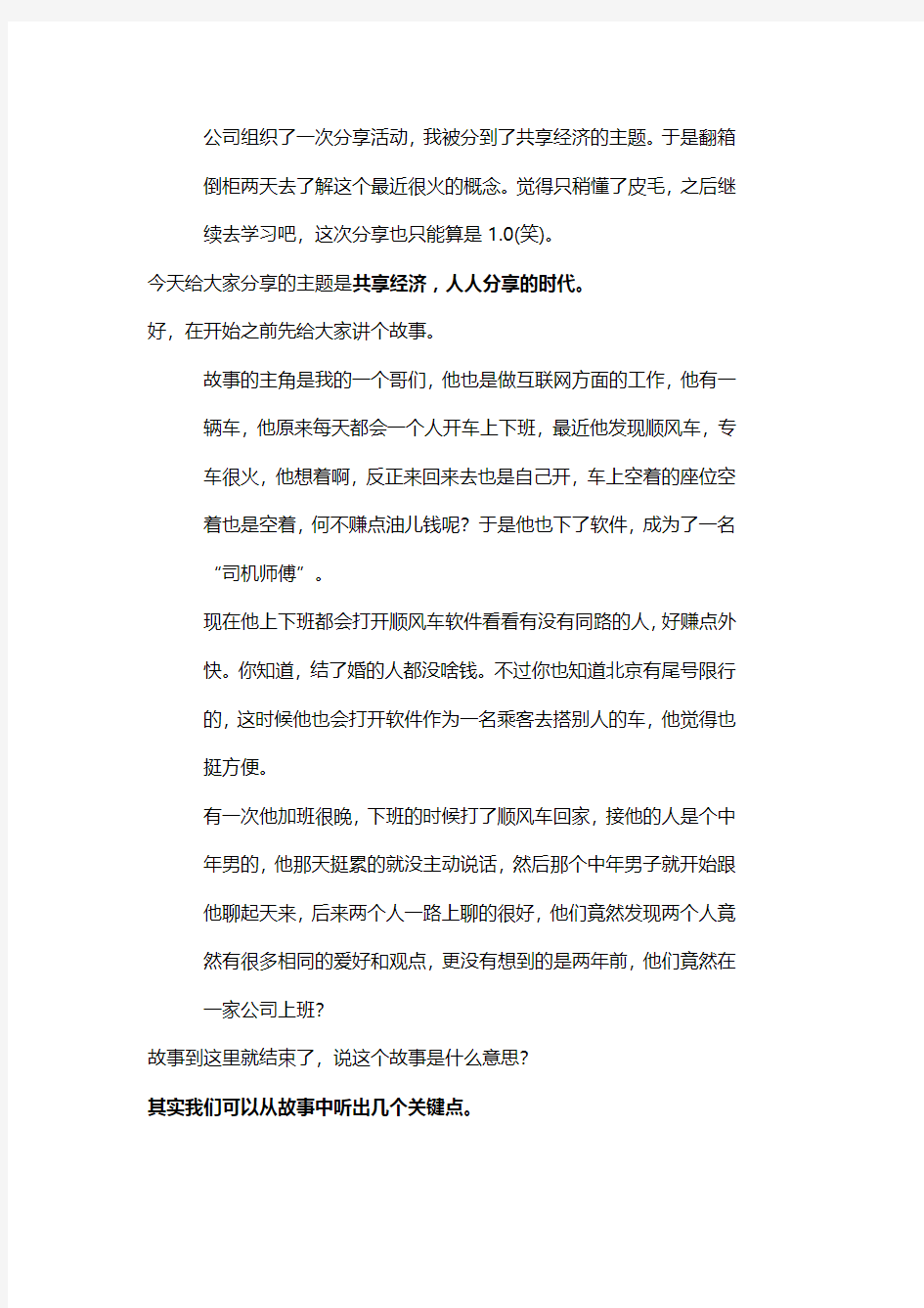 十分钟看懂分享经济