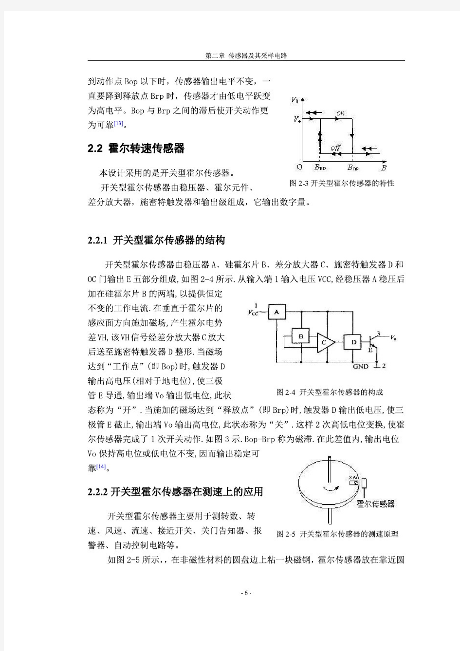 霍尔电压传感器与电流传感器的原理及应用