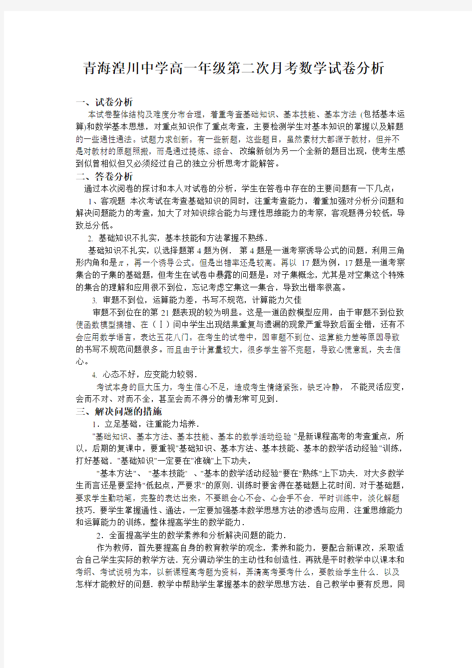 高中数学试卷分析