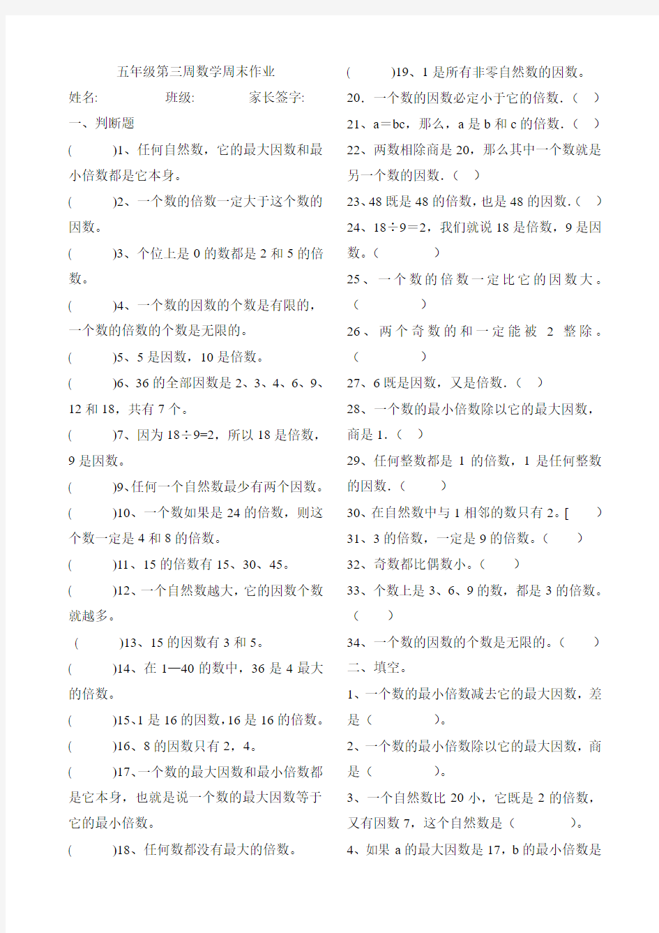 五年级下学期第三周数学周末作业