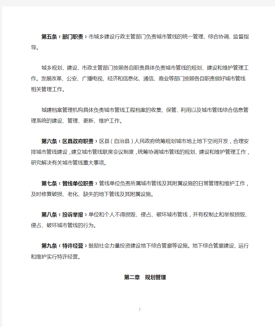 重庆市城市管线条例征求意见稿(20131015