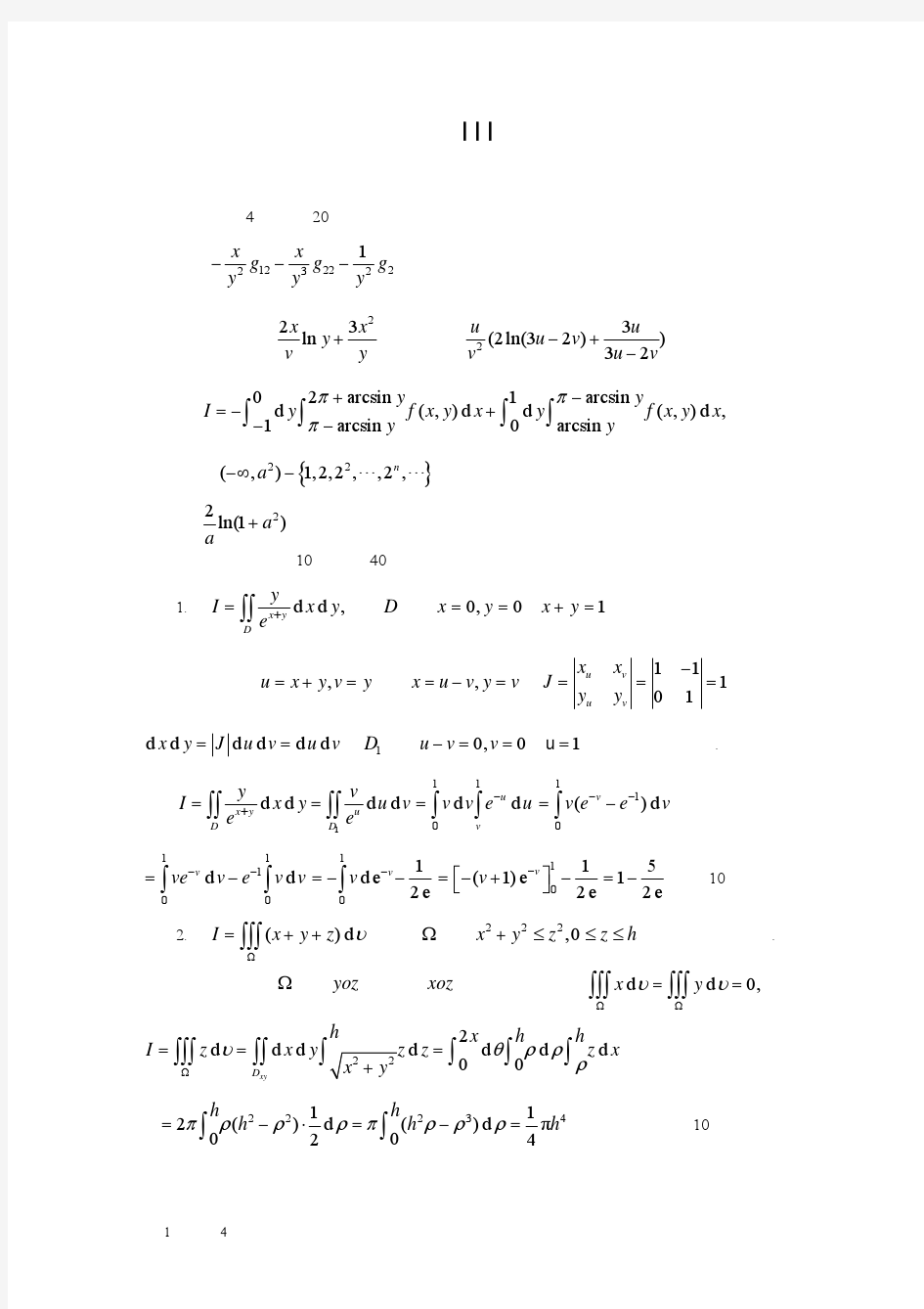 数学分析大二第一学期考题