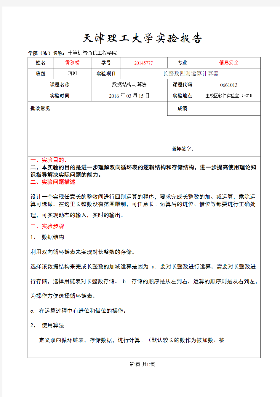 长整数的四则运算