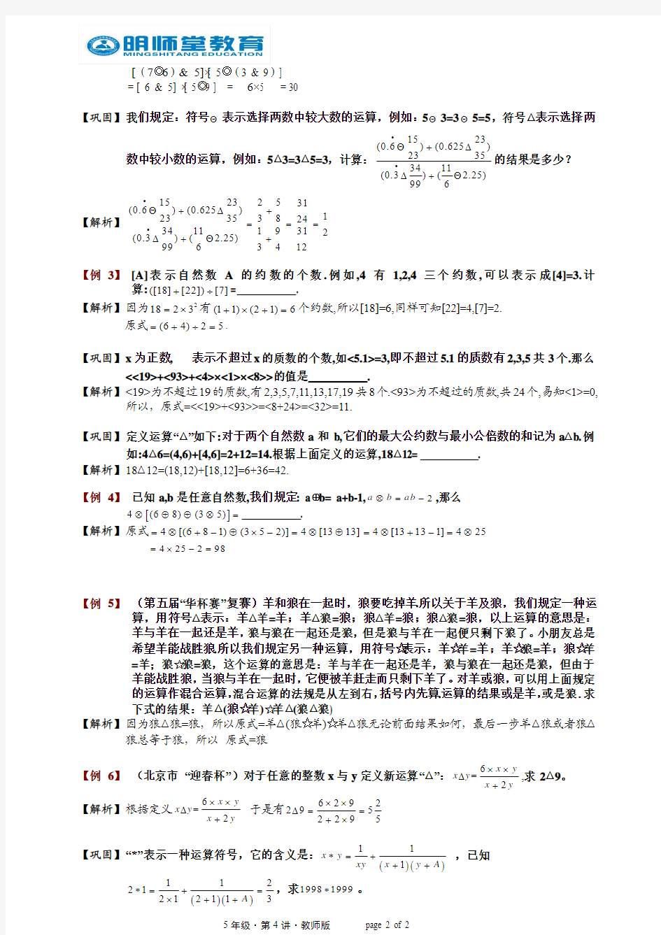 第4讲[1].定义新运算.教师版