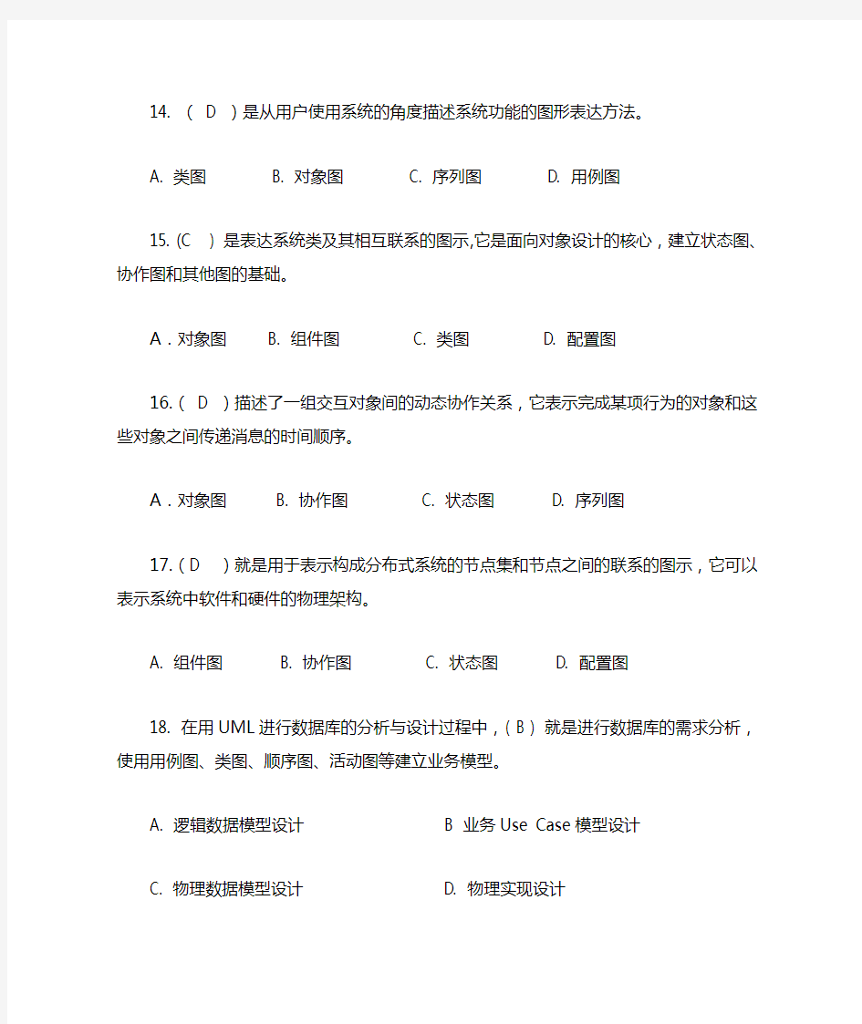 面向对象程序设计期末复习分析