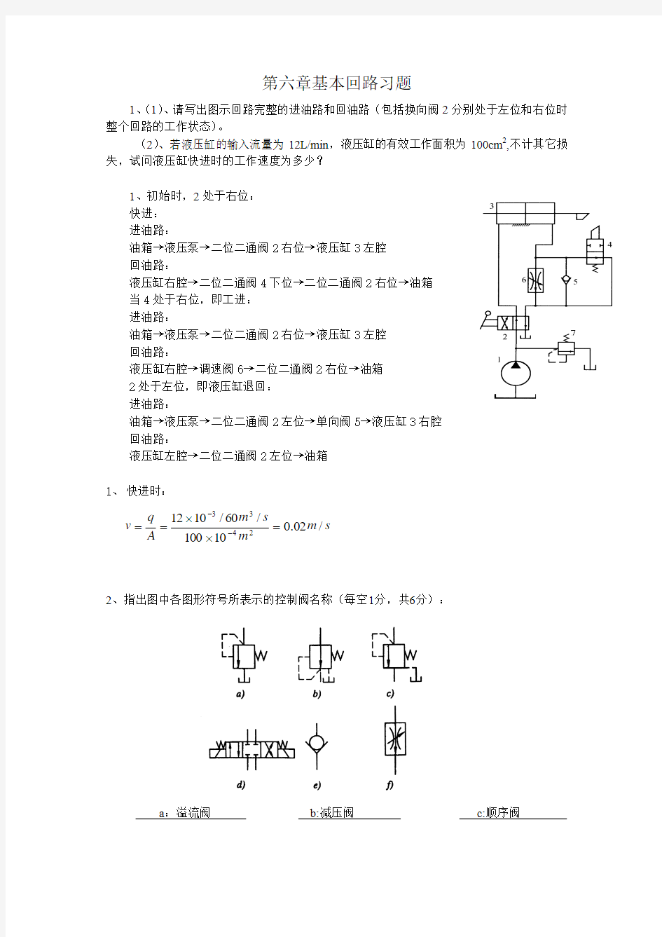 第六章基本回路习题