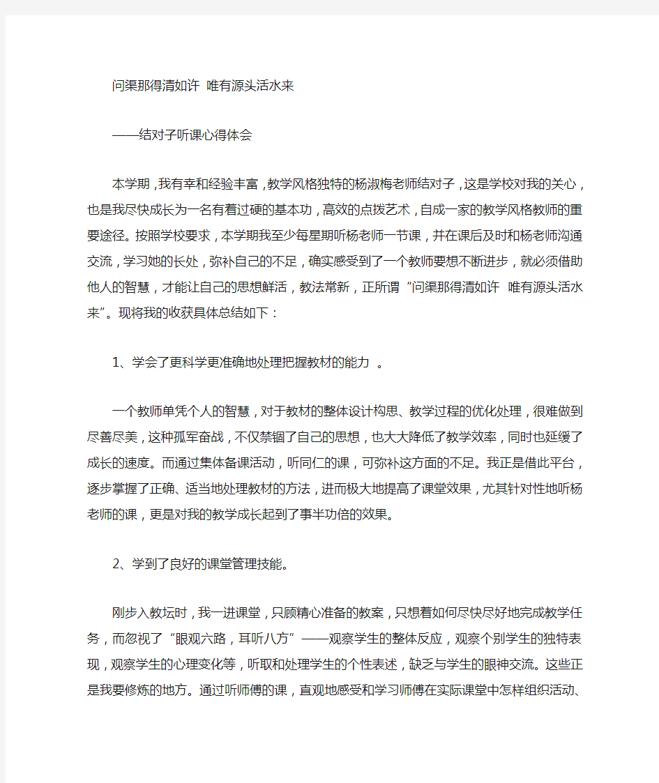 教师结对子心得体会