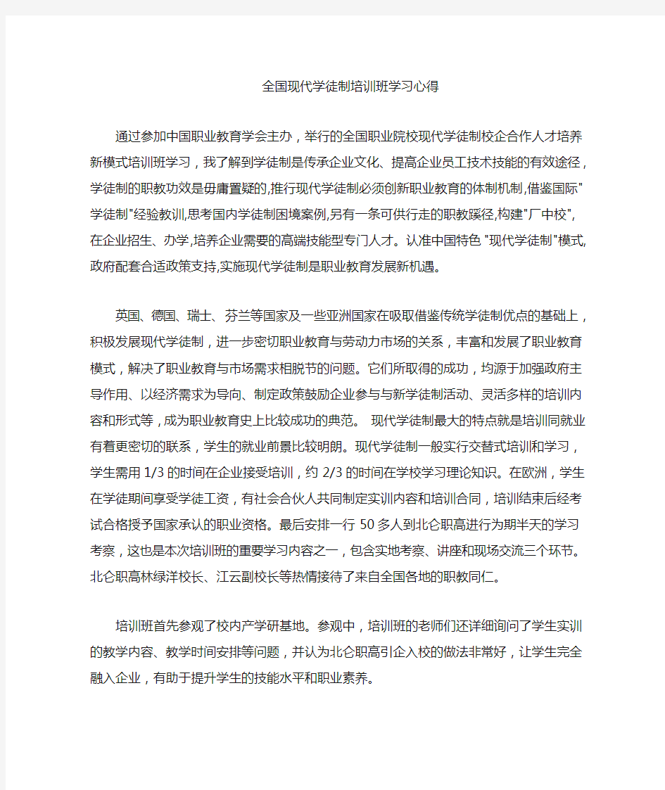 现代学徒制培训心得