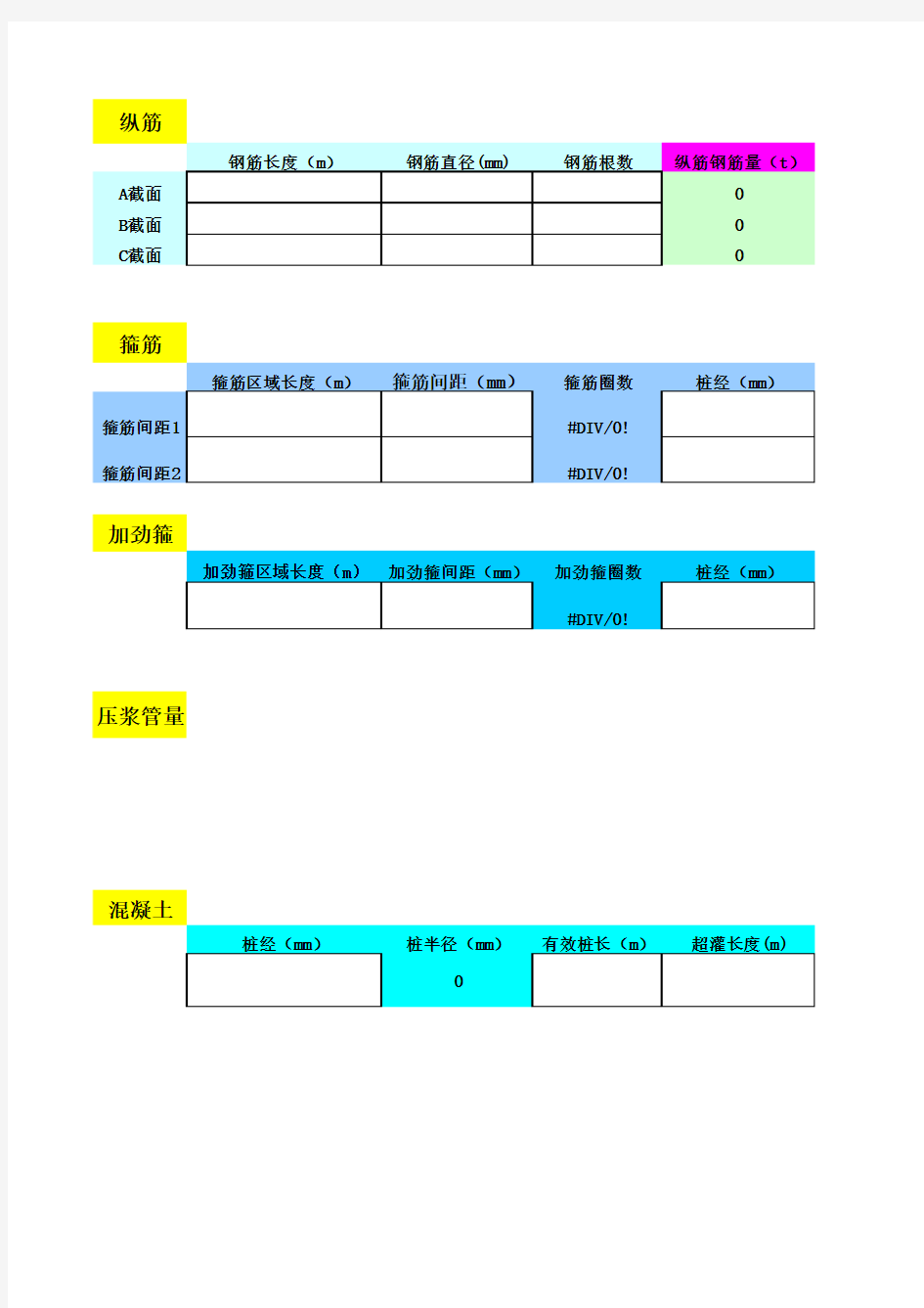 混凝土灌注桩计算公式