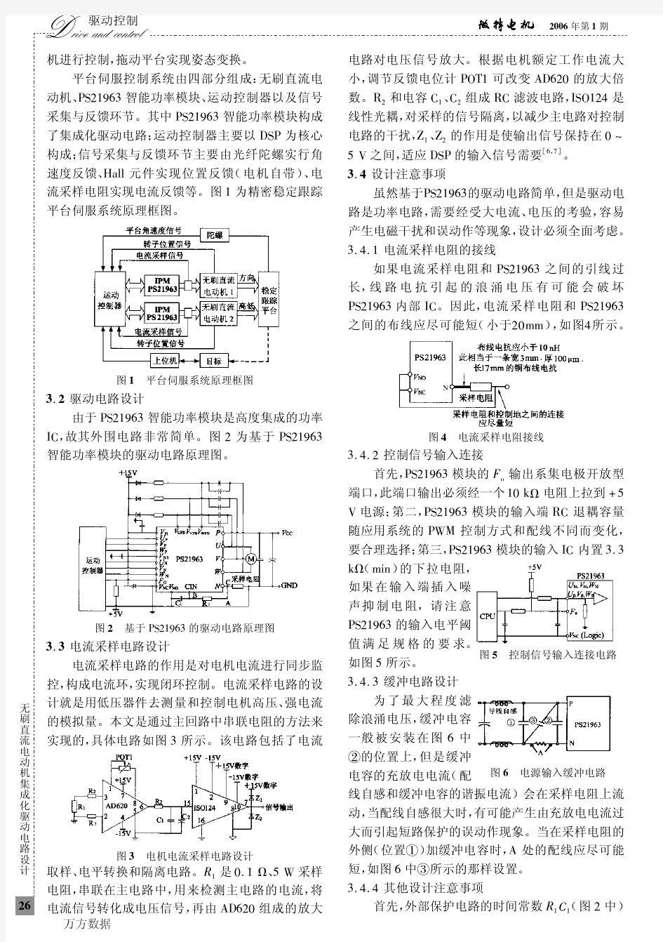 无刷直流电动机集成化驱动电路设计