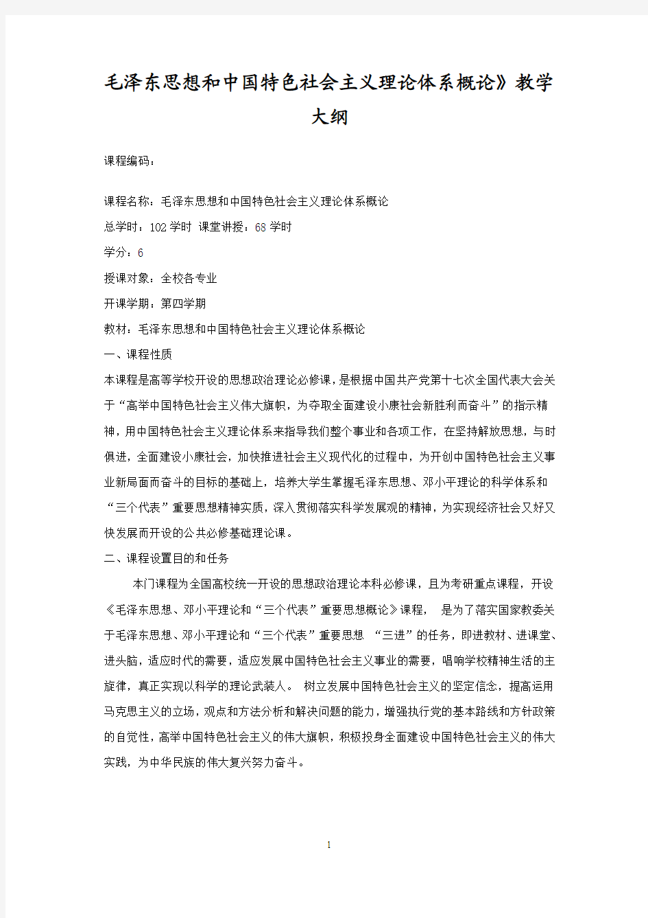 高职 教学大纲