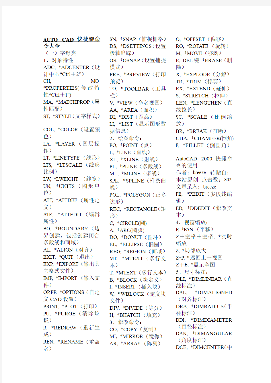 AUTO+CAD2008快捷键命令大全